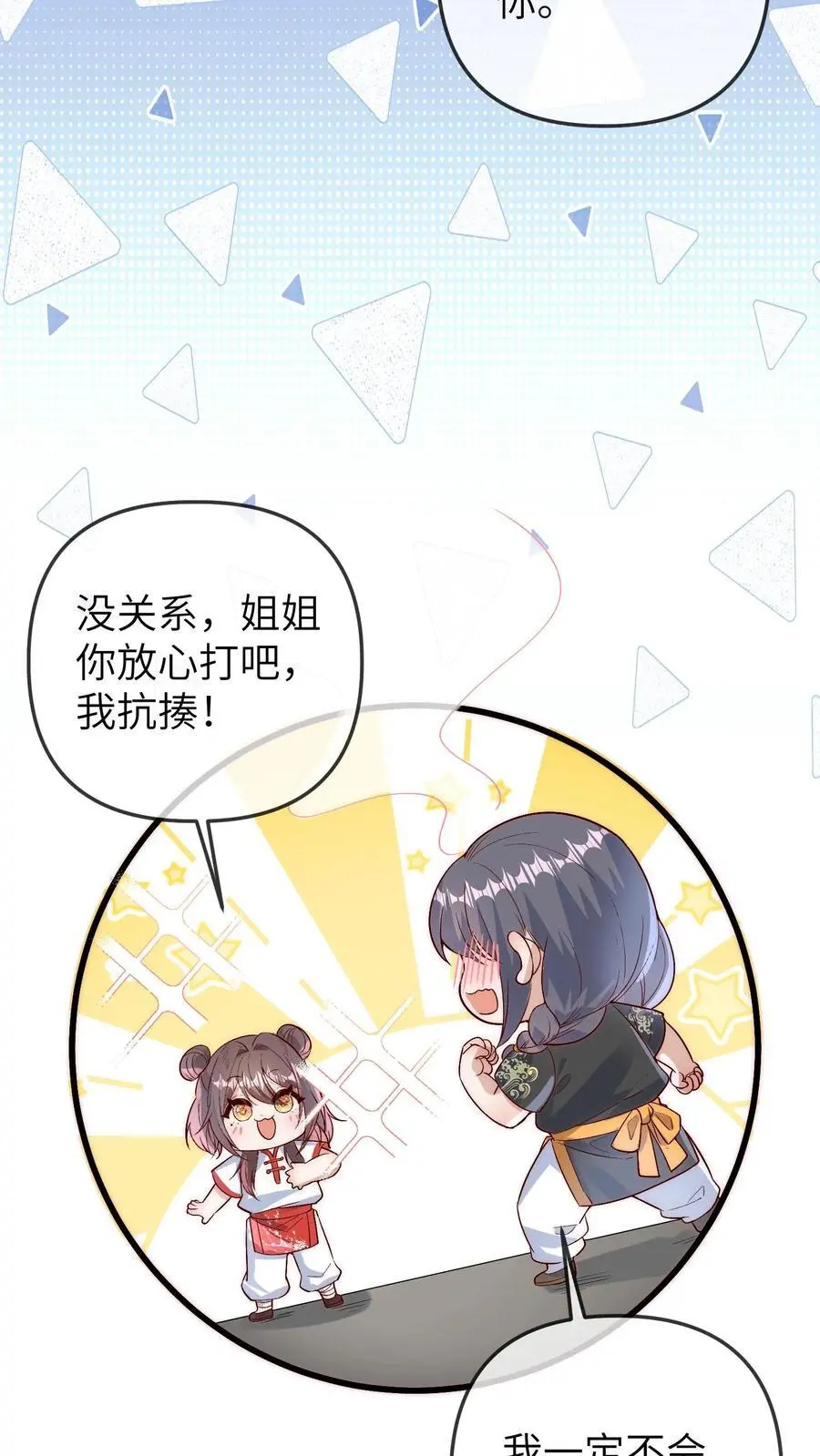 第143话 哎呀，你怎么哭啦 第12页
