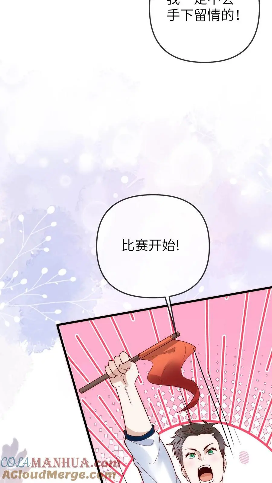 第143话 哎呀，你怎么哭啦 第13页