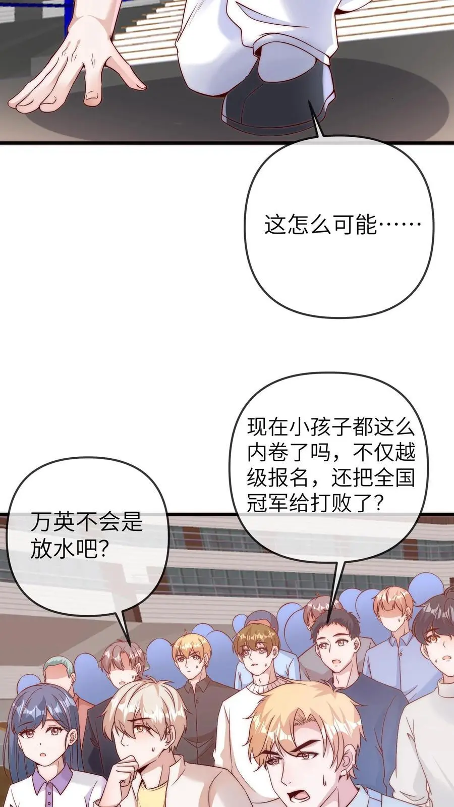 第143话 哎呀，你怎么哭啦 第26页