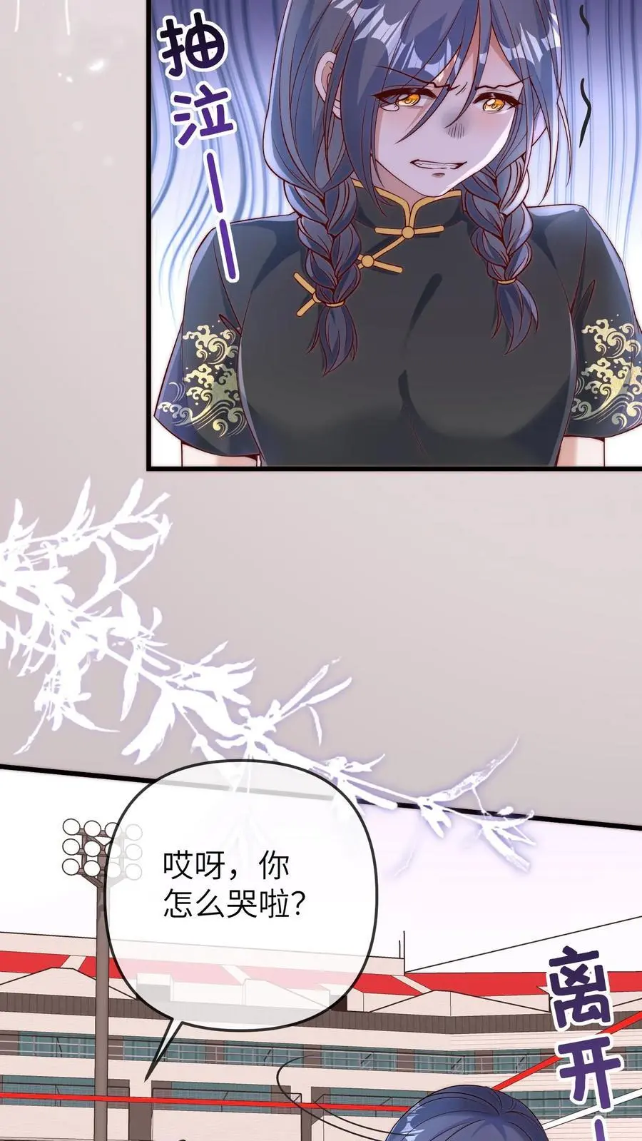第143话 哎呀，你怎么哭啦 第28页