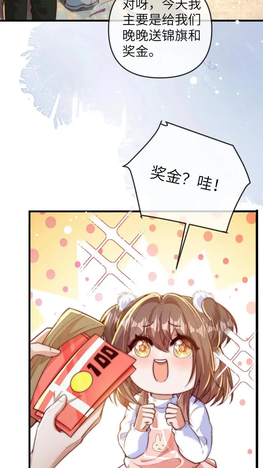 第142话 千万别被晚晚打哭了哦 第4页
