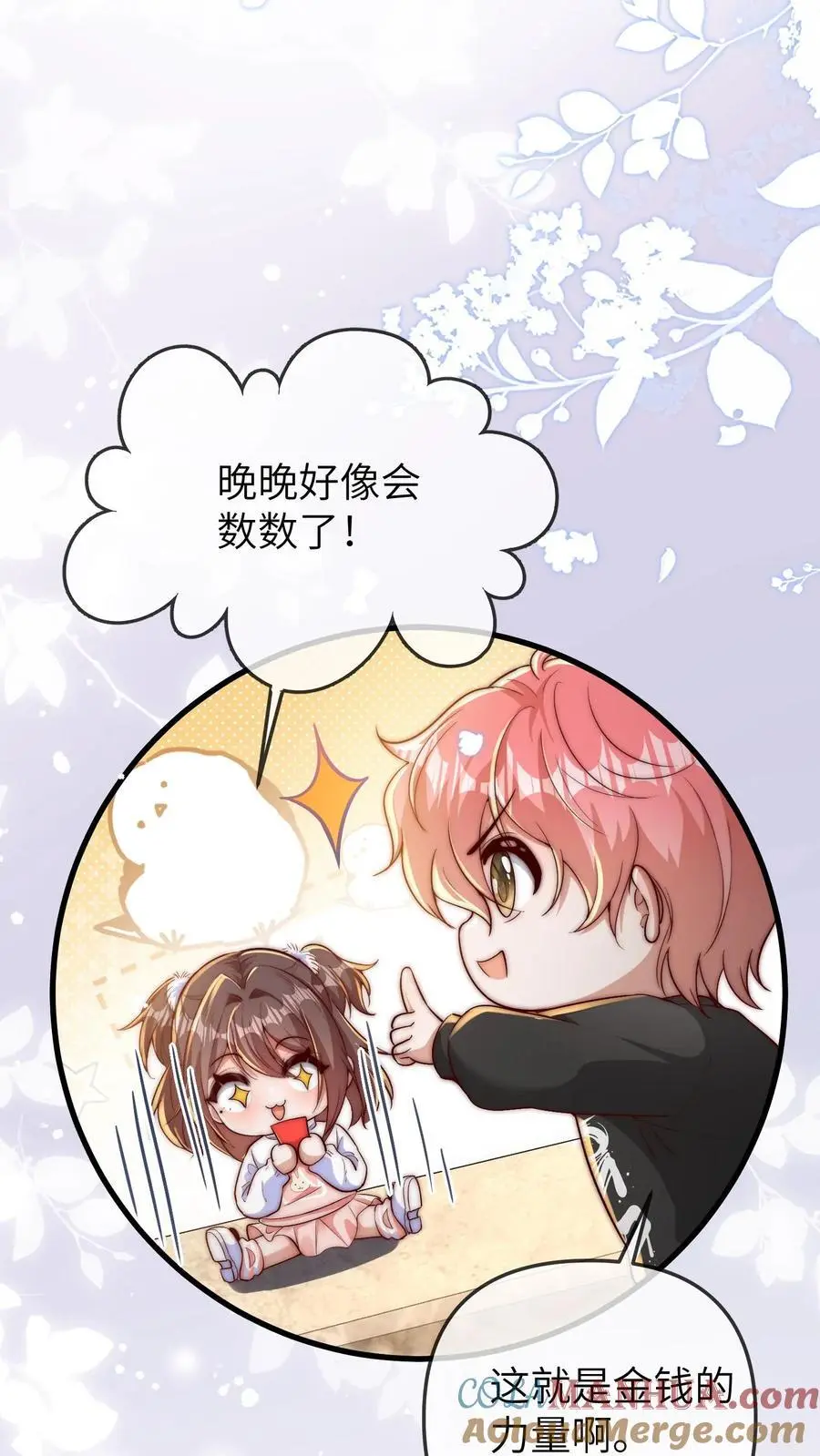 第142话 千万别被晚晚打哭了哦 第7页