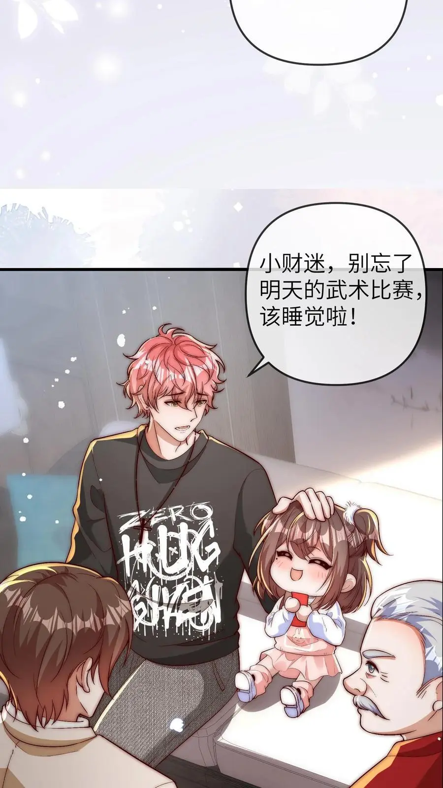 第142话 千万别被晚晚打哭了哦 第8页