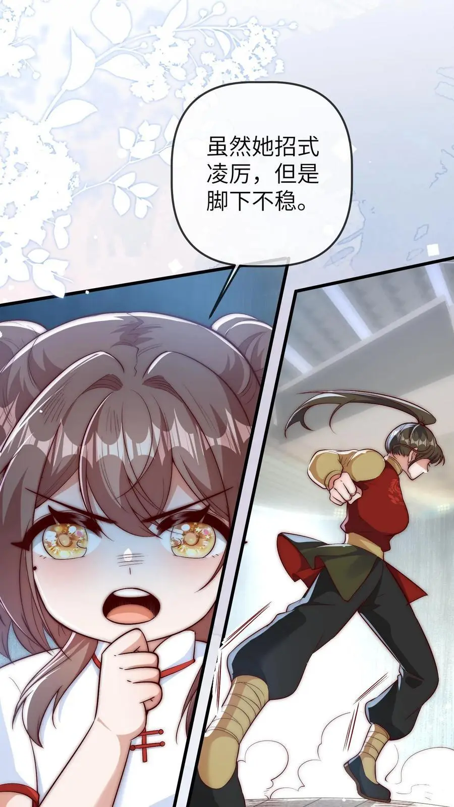 第142话 千万别被晚晚打哭了哦 第12页