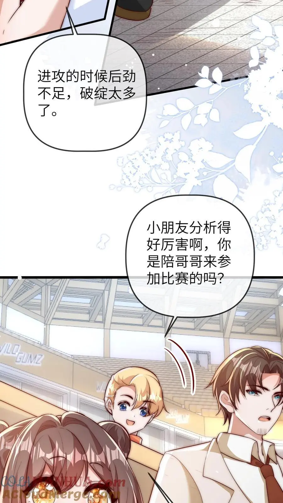 第142话 千万别被晚晚打哭了哦 第13页