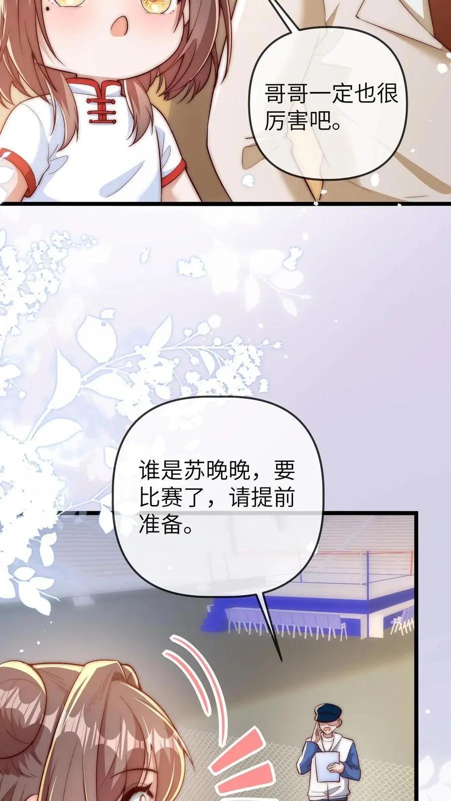 第142话 千万别被晚晚打哭了哦 第14页
