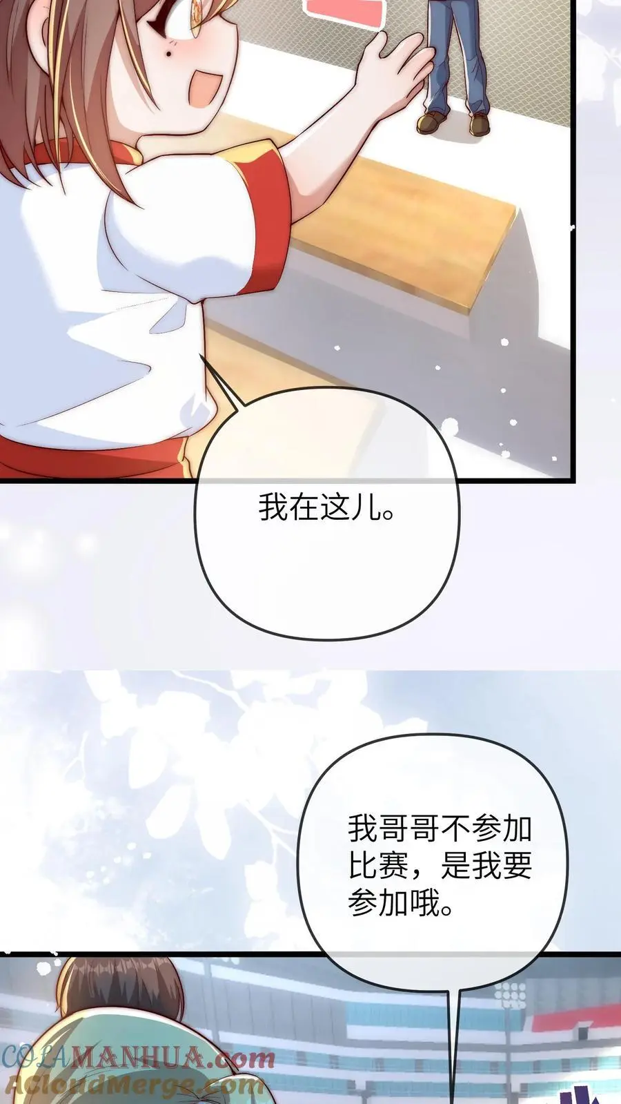 第142话 千万别被晚晚打哭了哦 第15页