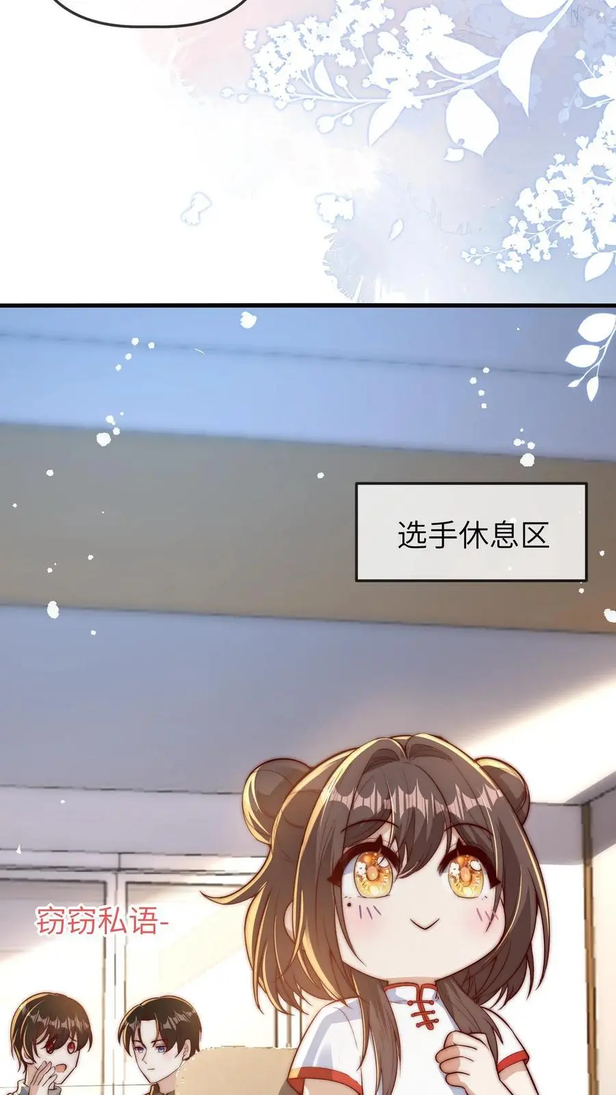 第142话 千万别被晚晚打哭了哦 第18页