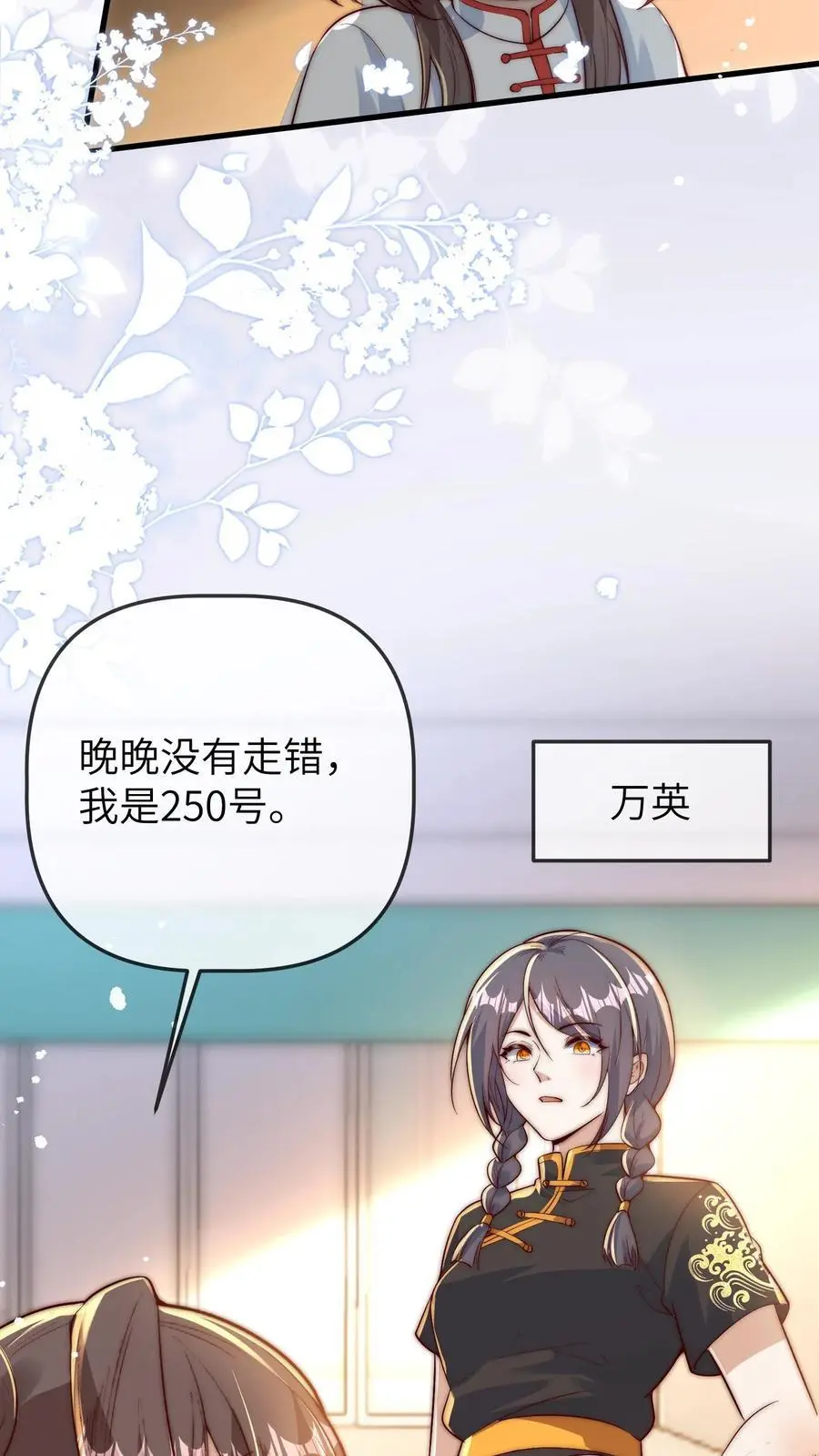第142话 千万别被晚晚打哭了哦 第20页