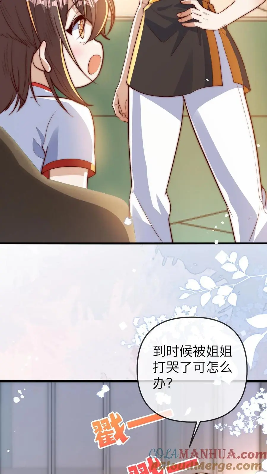第142话 千万别被晚晚打哭了哦 第21页