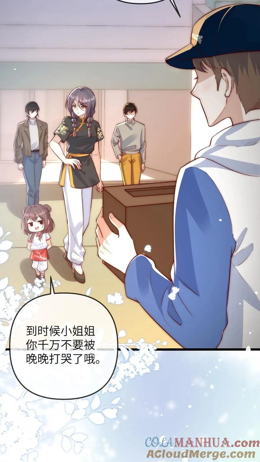 第142话 千万别被晚晚打哭了哦 第23页