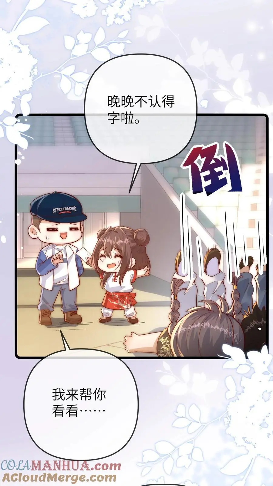 第142话 千万别被晚晚打哭了哦 第27页