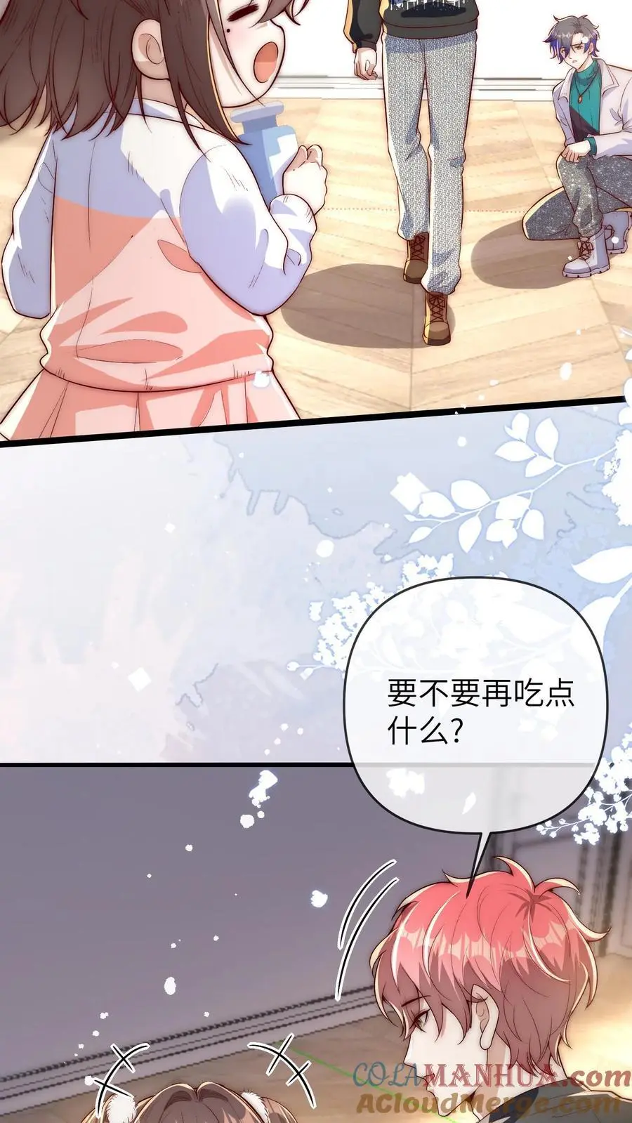第141话 晚晚来教你们跳舞呀 第3页