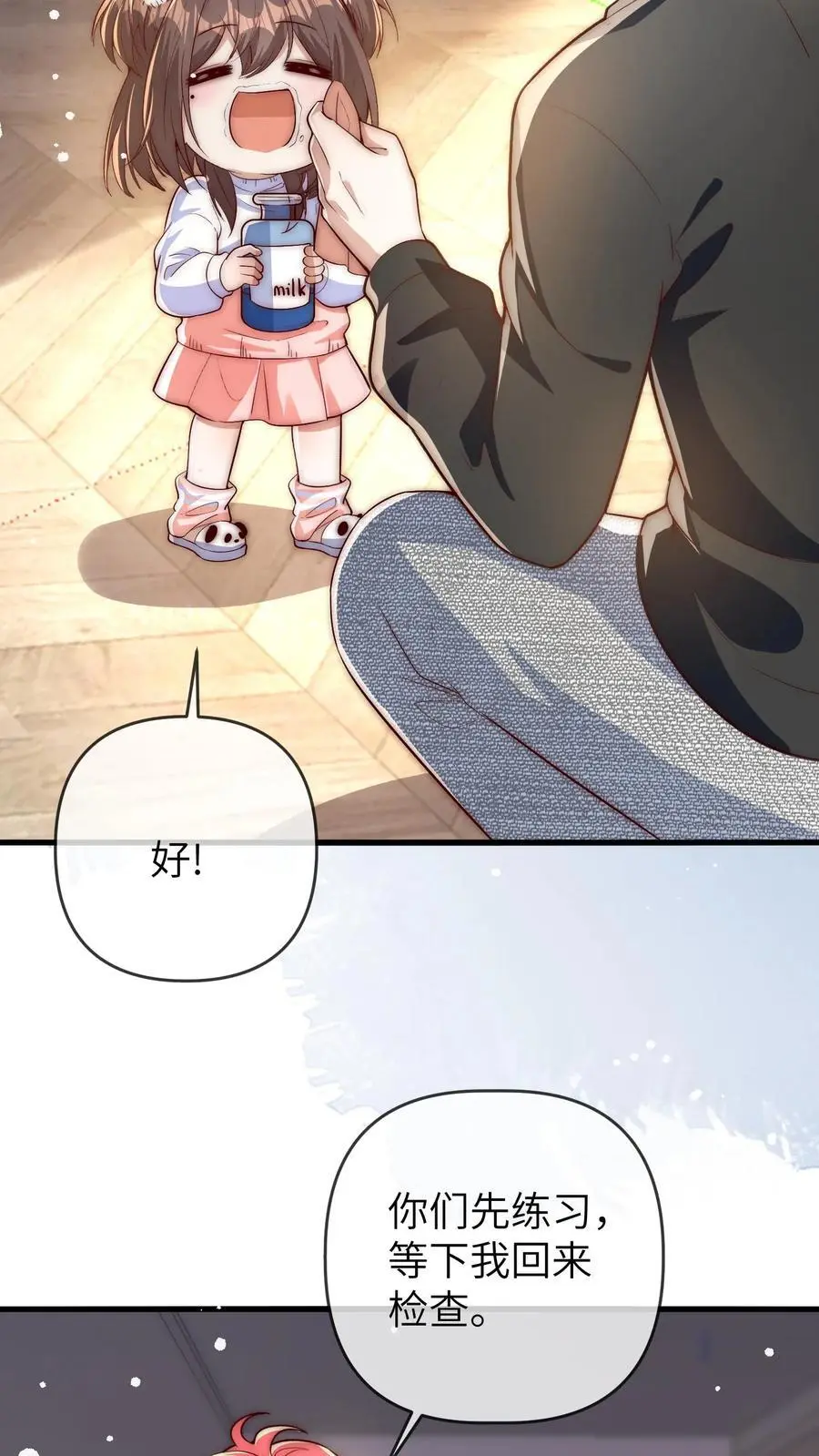 第141话 晚晚来教你们跳舞呀 第4页