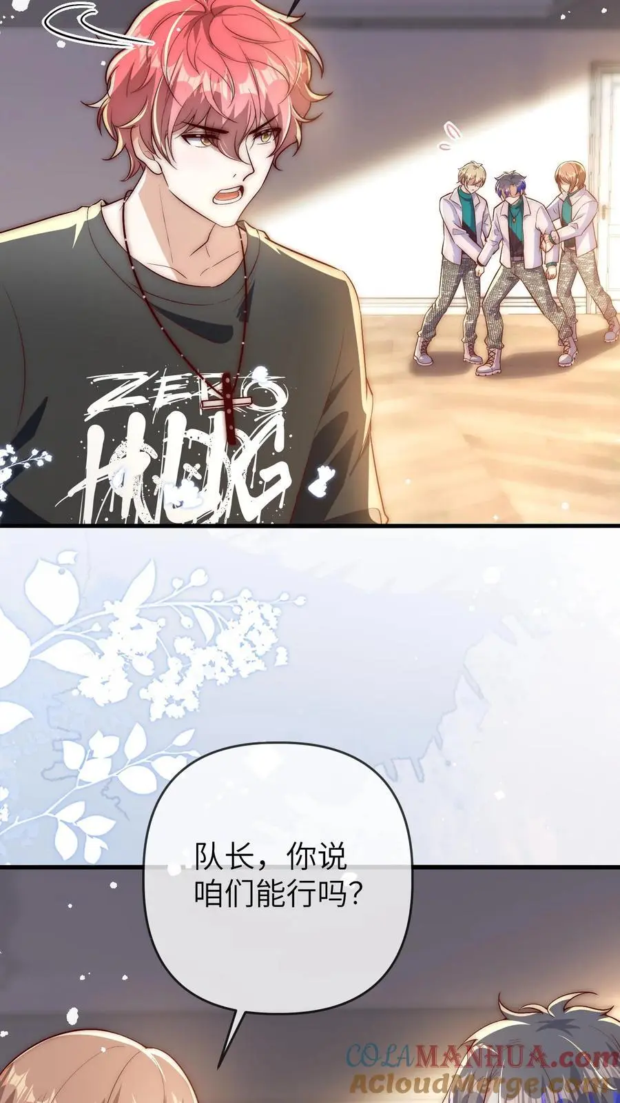 第141话 晚晚来教你们跳舞呀 第5页
