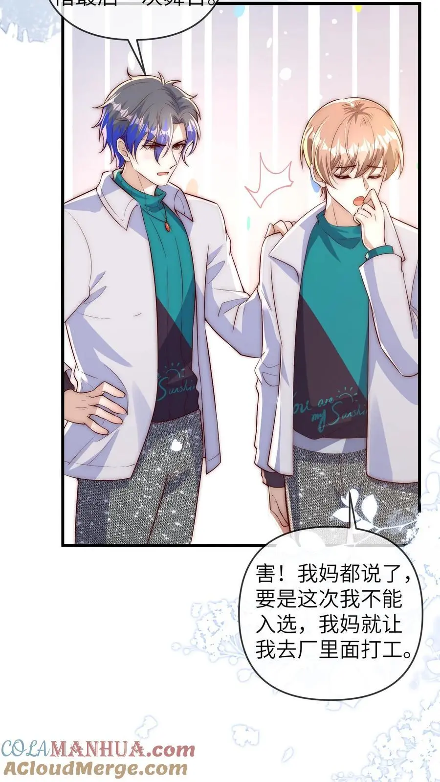 第141话 晚晚来教你们跳舞呀 第7页