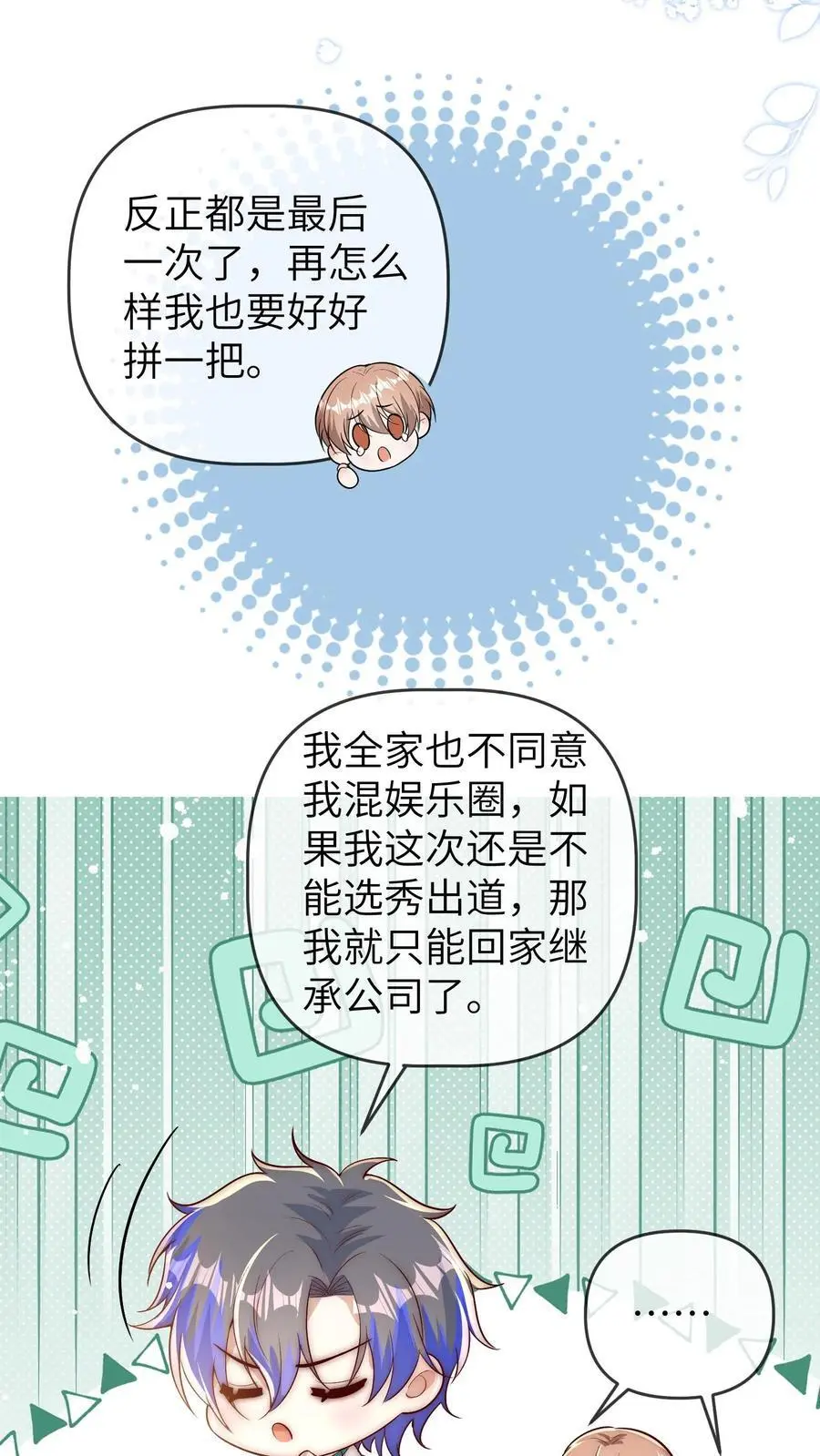 第141话 晚晚来教你们跳舞呀 第8页