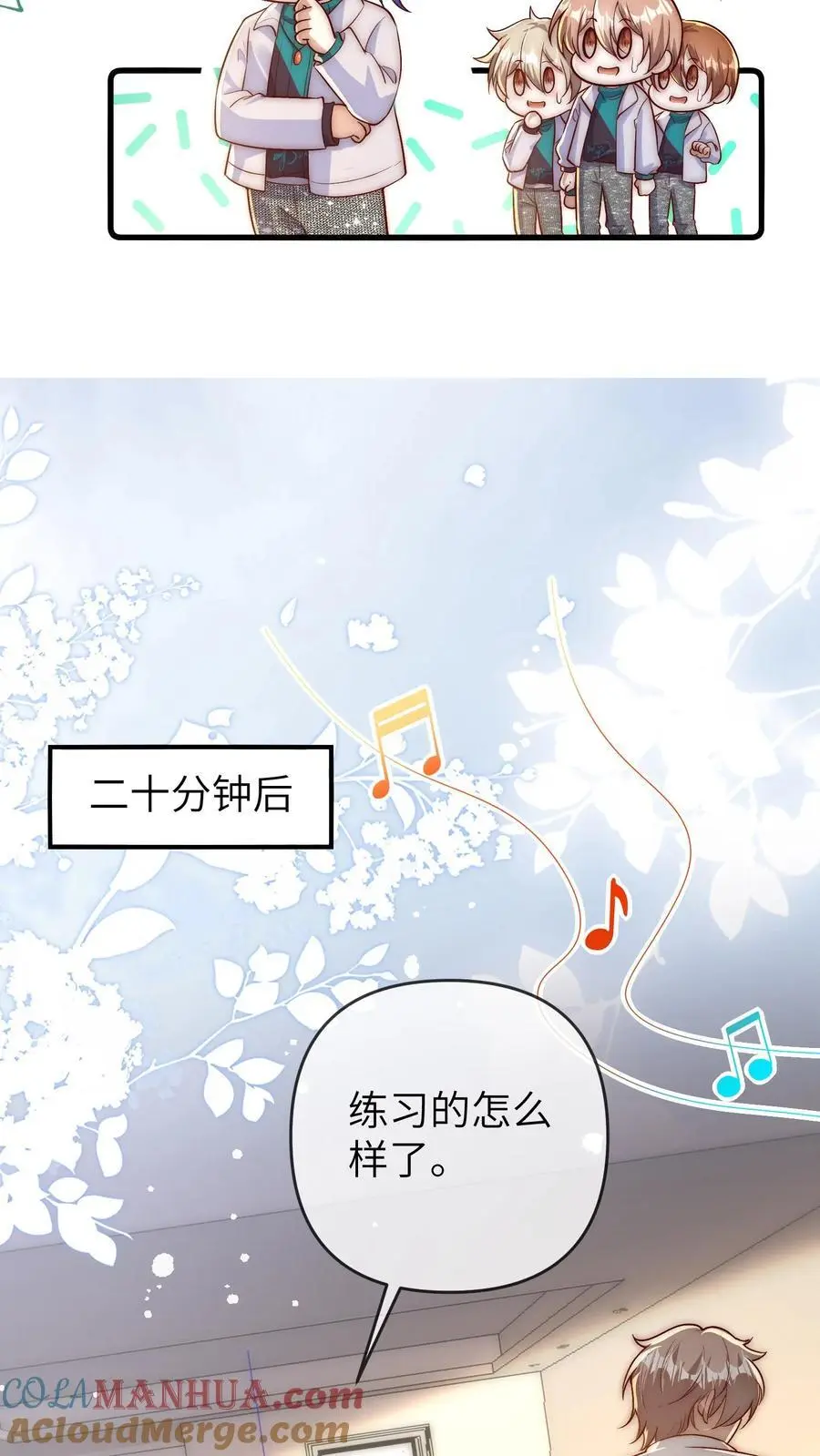 第141话 晚晚来教你们跳舞呀 第9页