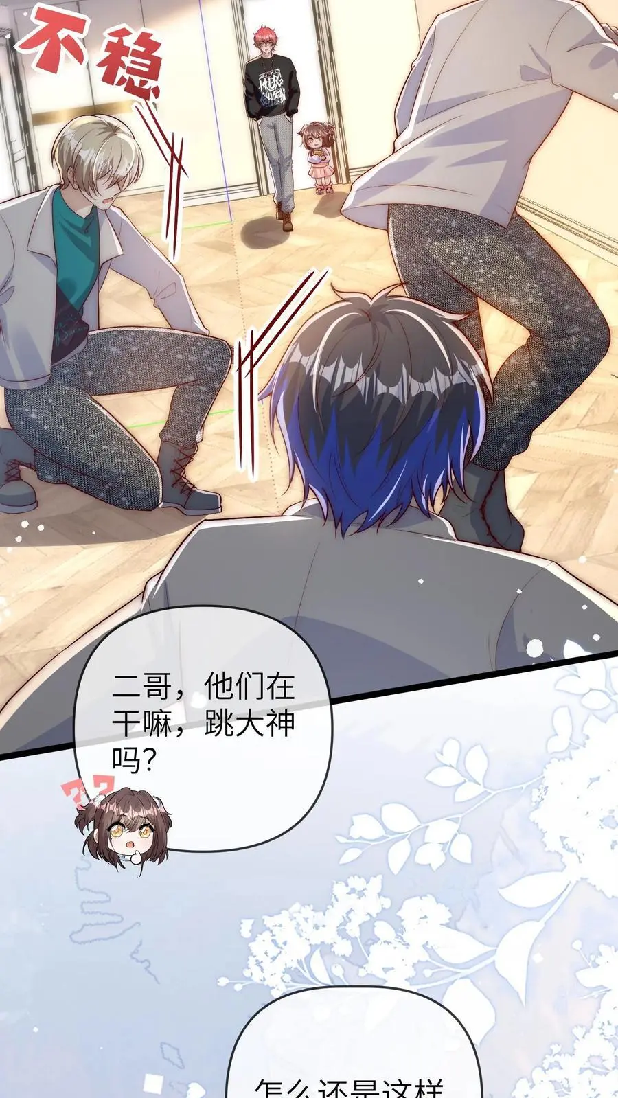 第141话 晚晚来教你们跳舞呀 第10页