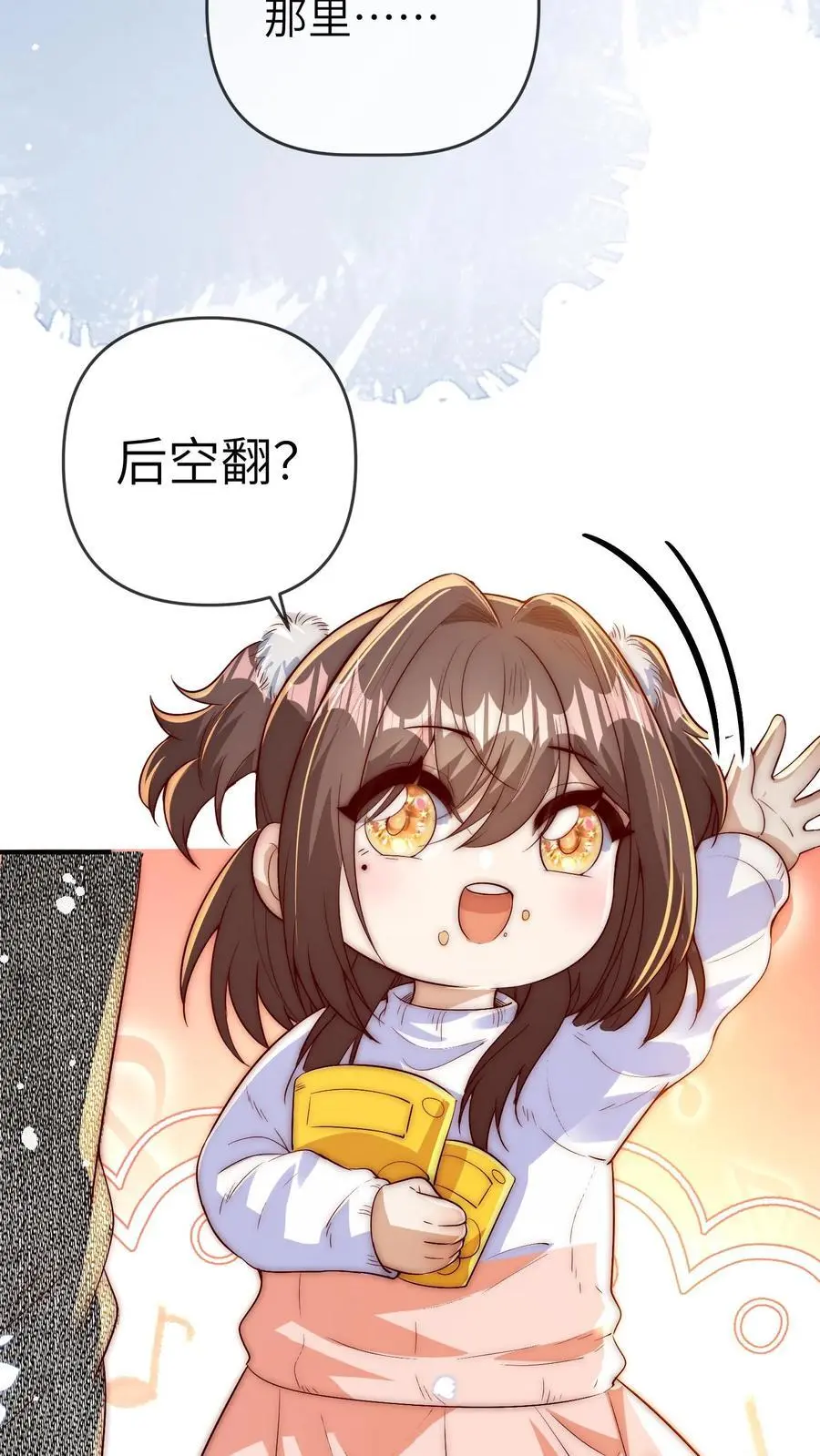 第141话 晚晚来教你们跳舞呀 第12页