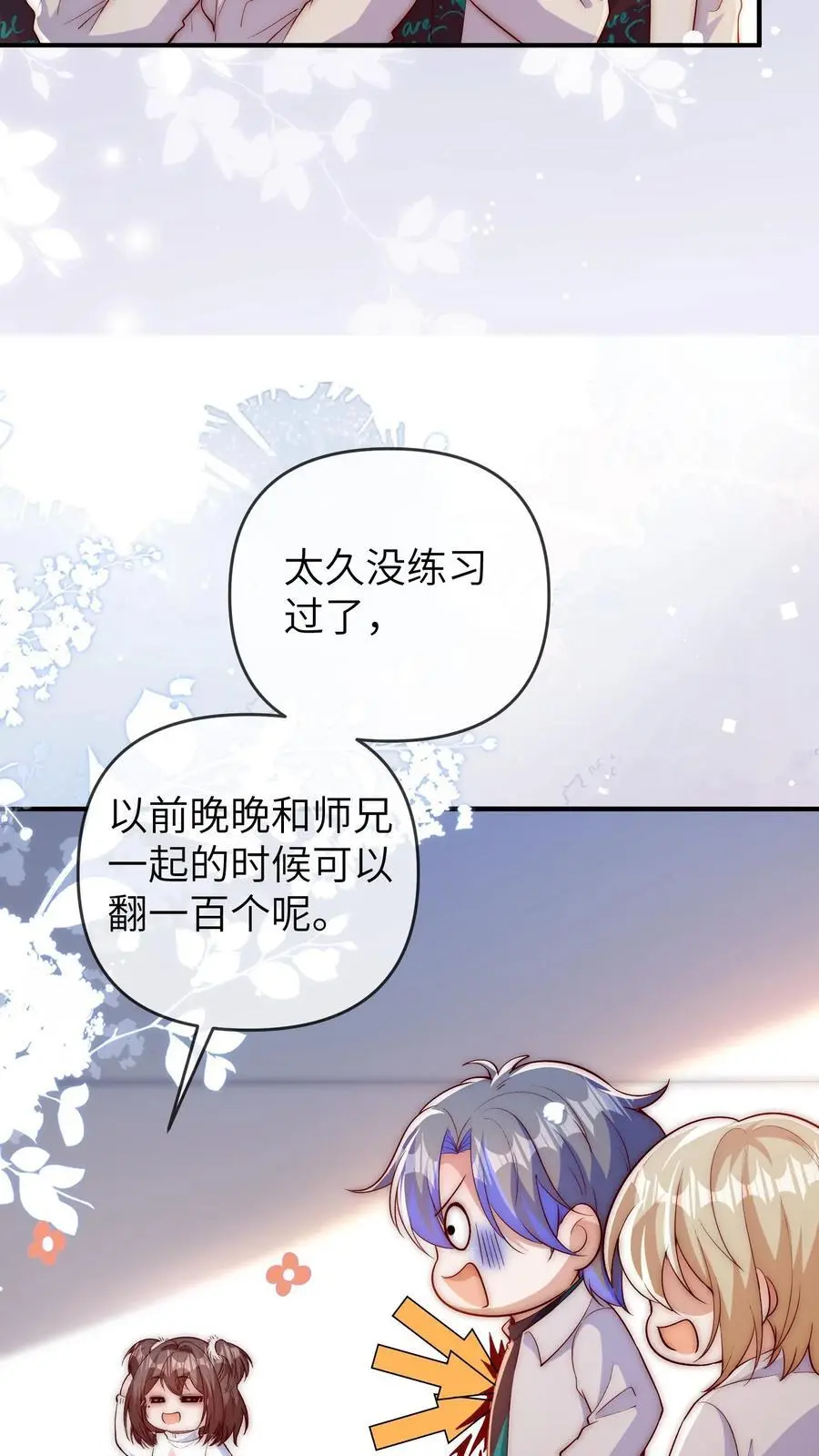 第141话 晚晚来教你们跳舞呀 第16页