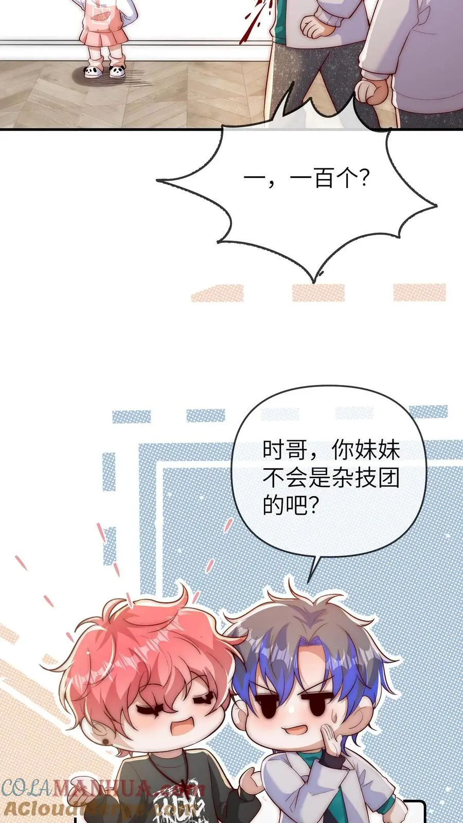 第141话 晚晚来教你们跳舞呀 第17页
