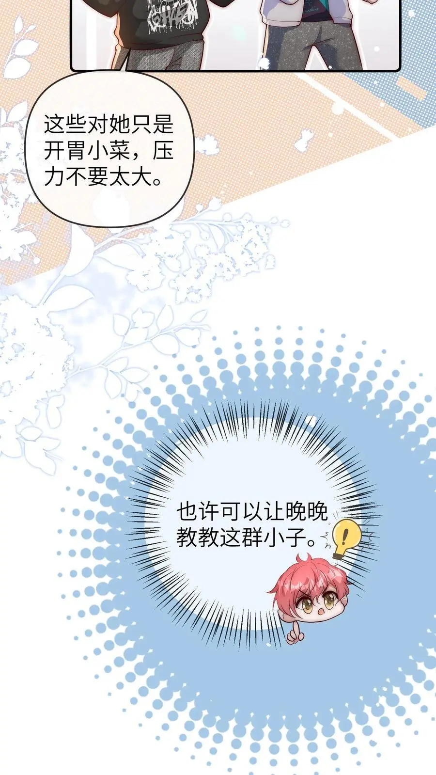 第141话 晚晚来教你们跳舞呀 第18页