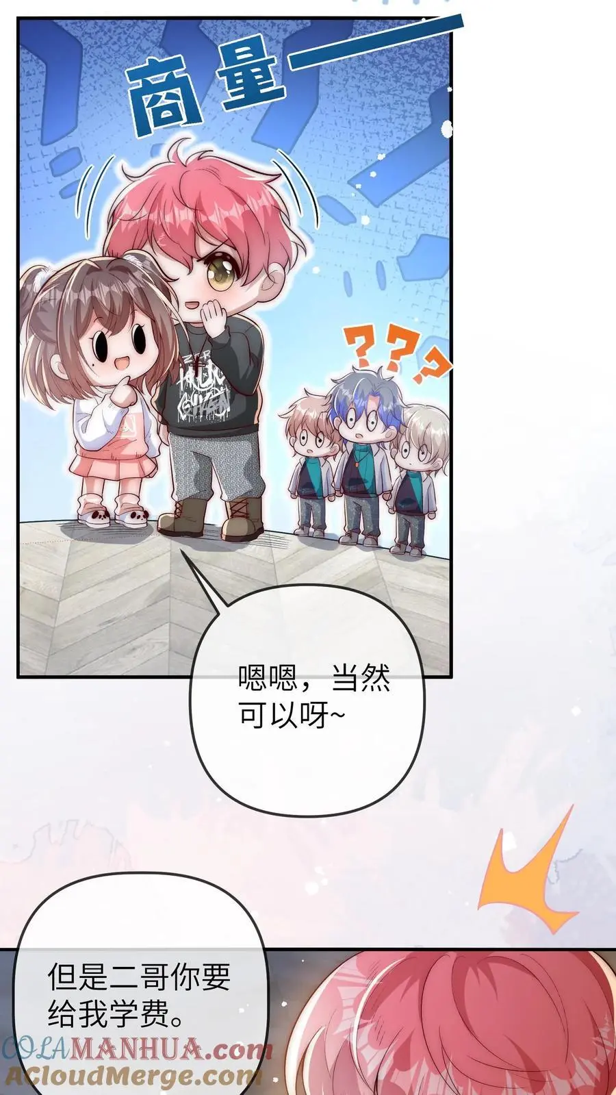 第141话 晚晚来教你们跳舞呀 第19页