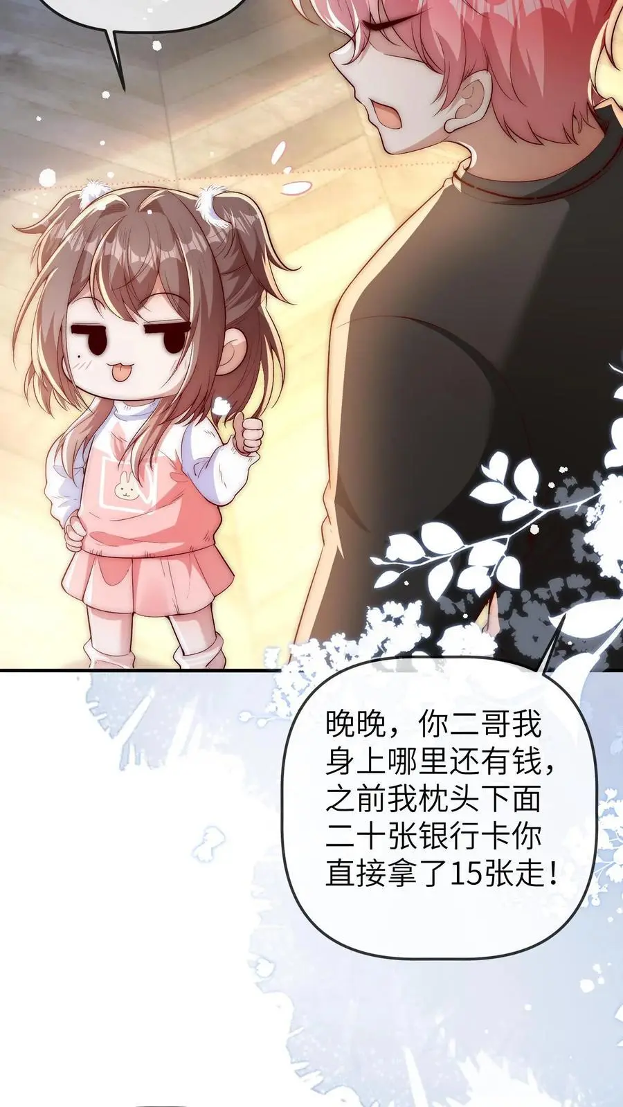 第141话 晚晚来教你们跳舞呀 第20页