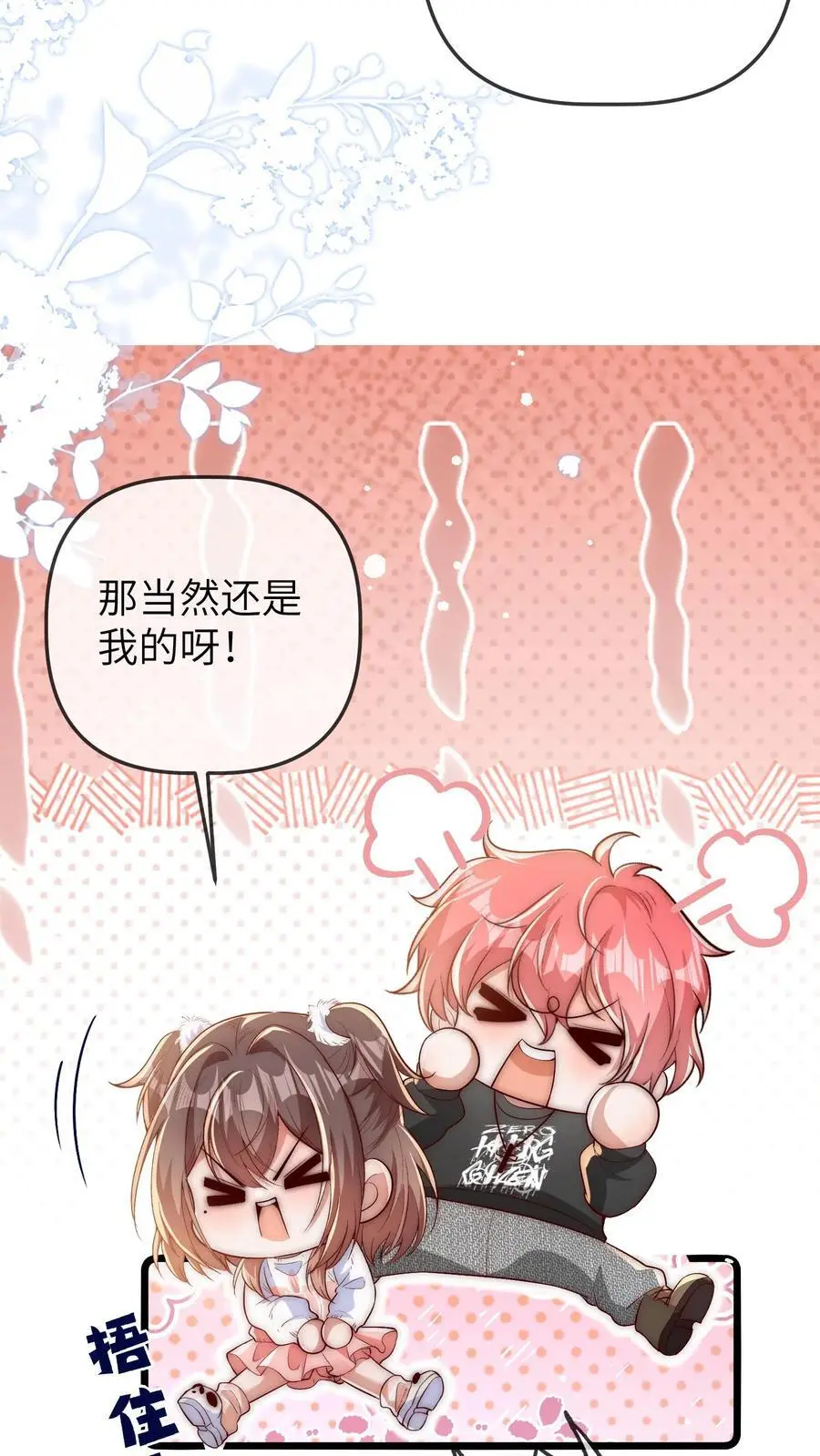 第141话 晚晚来教你们跳舞呀 第22页
