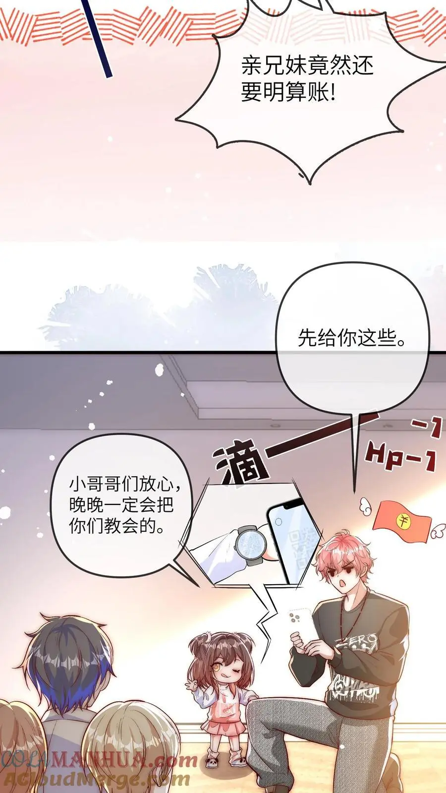 第141话 晚晚来教你们跳舞呀 第23页