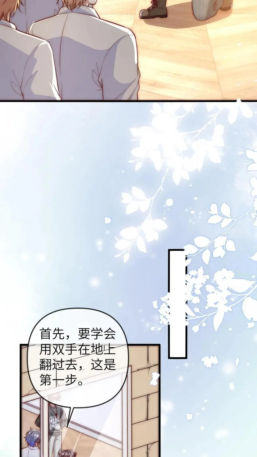 第141话 晚晚来教你们跳舞呀 第24页