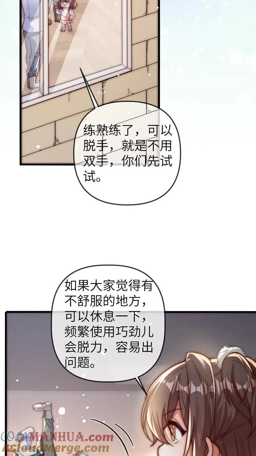 第141话 晚晚来教你们跳舞呀 第25页