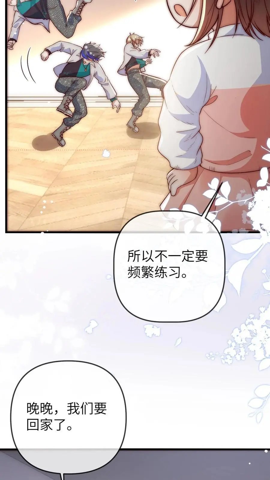 第141话 晚晚来教你们跳舞呀 第26页