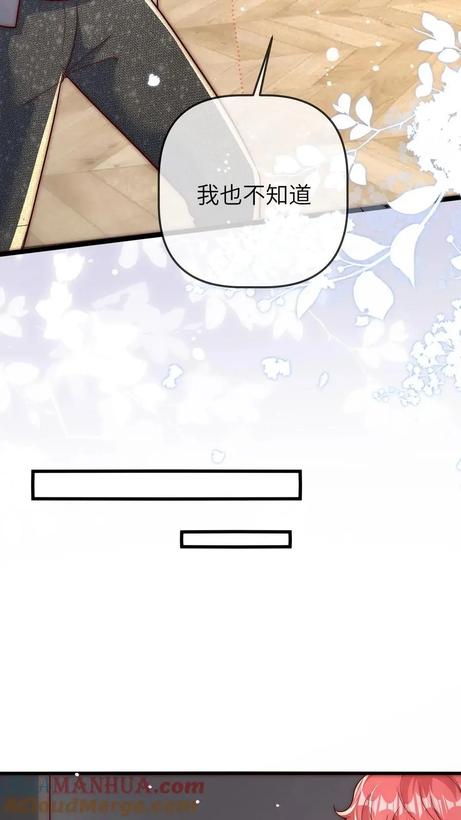 第141话 晚晚来教你们跳舞呀 第29页