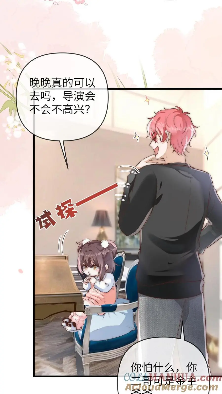 第140话 苏于时是导师 第3页