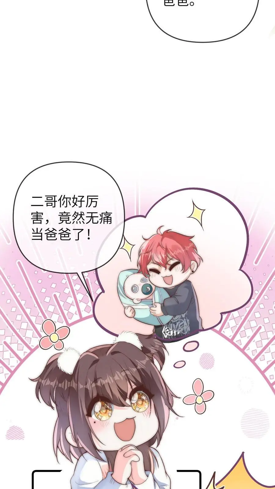 第140话 苏于时是导师 第4页