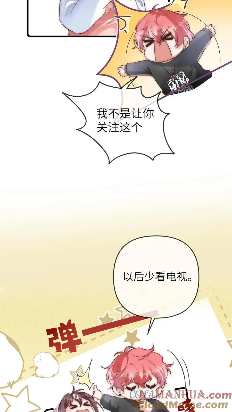 第140话 苏于时是导师 第5页