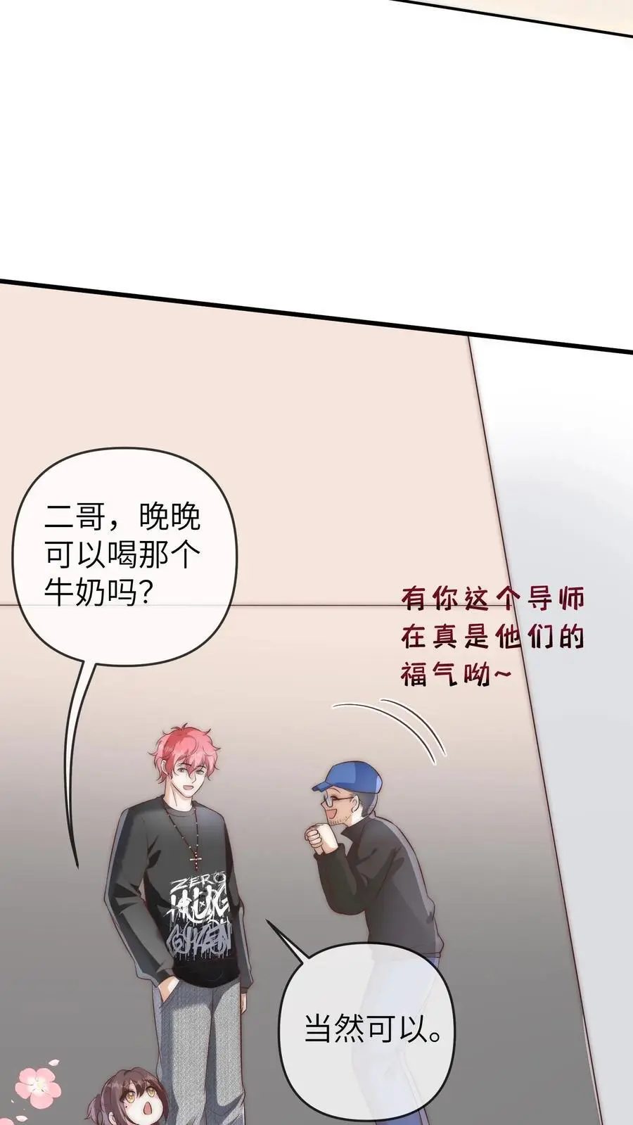 第140话 苏于时是导师 第8页
