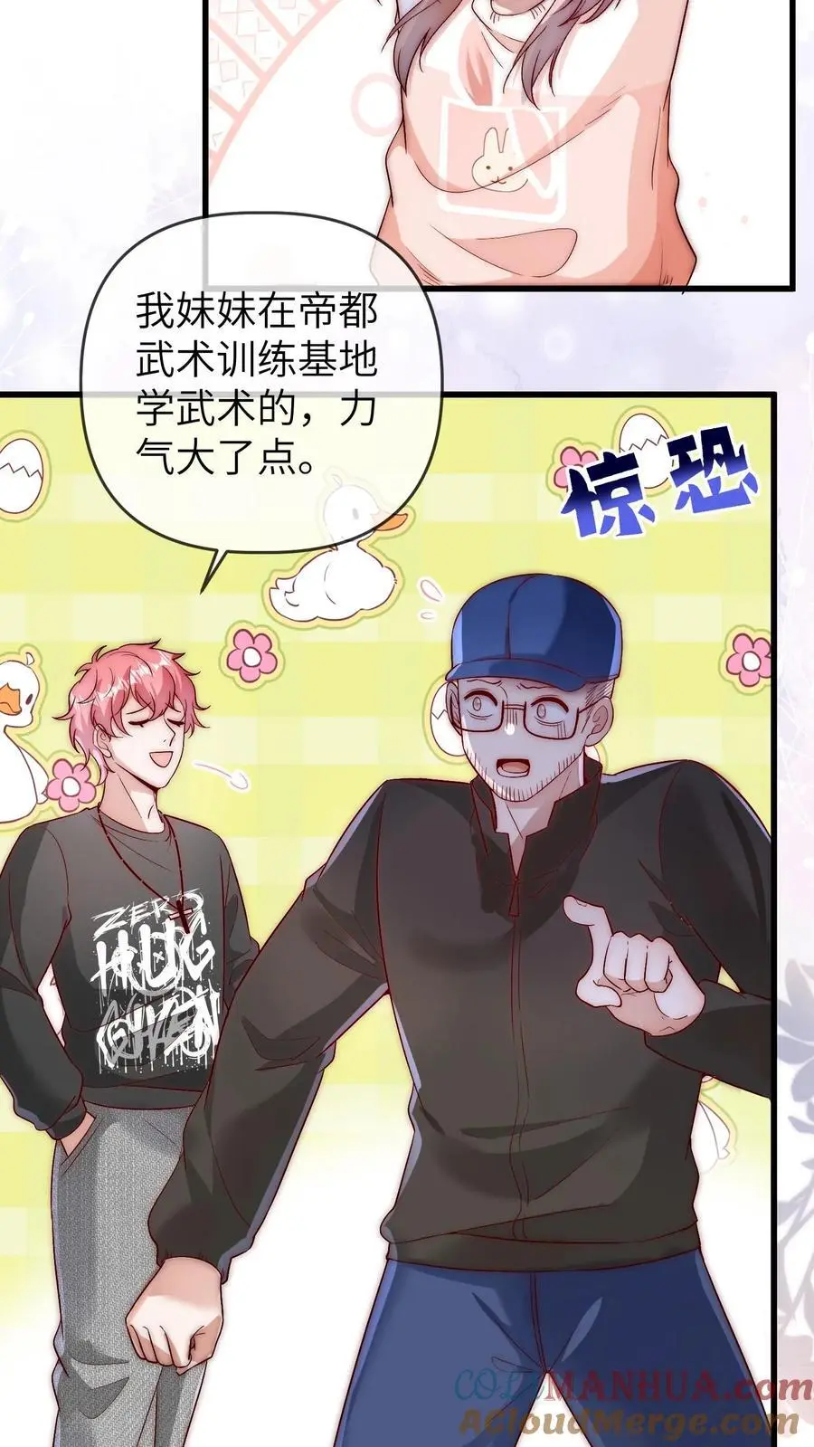 第140话 苏于时是导师 第11页