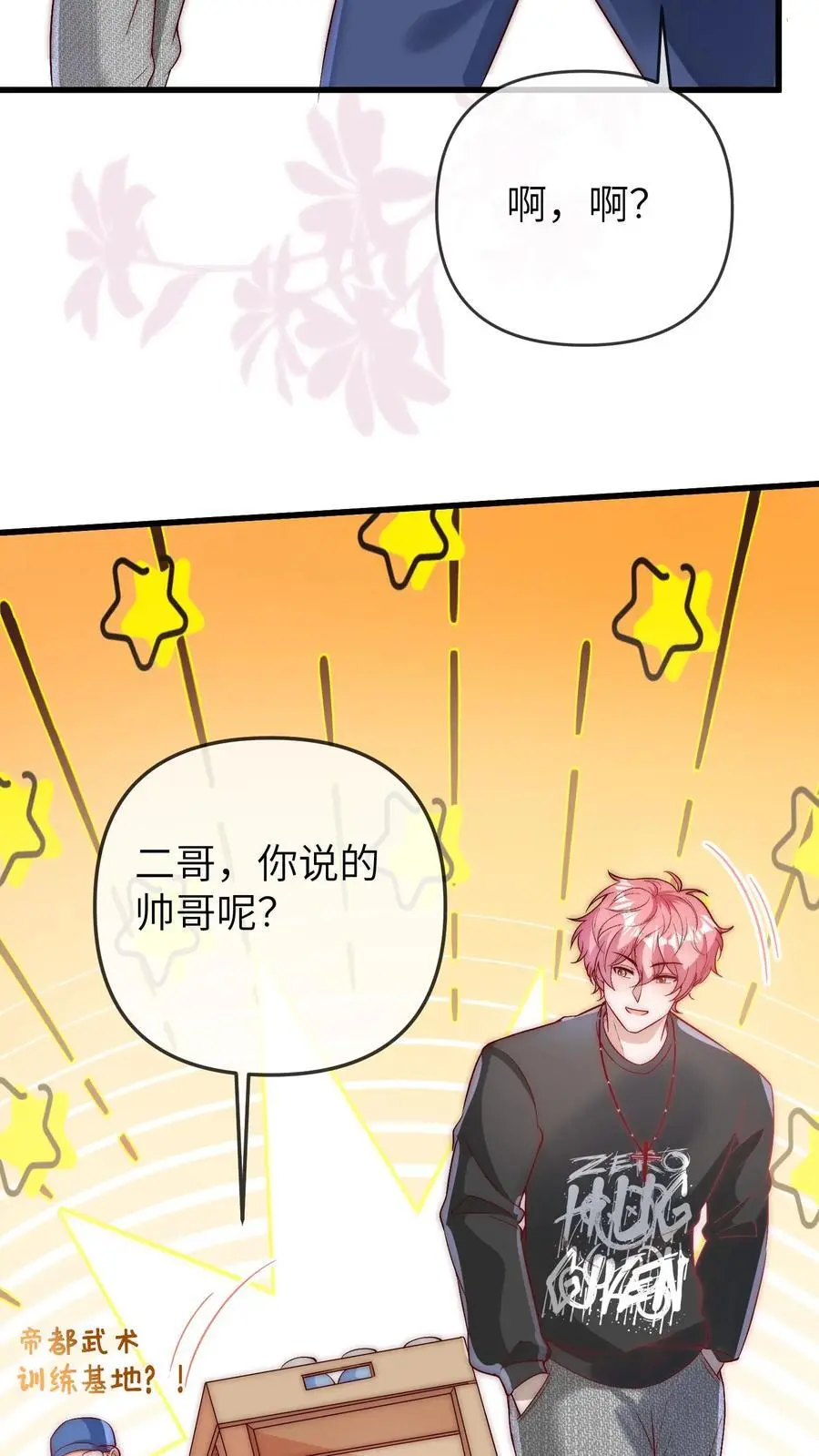 第140话 苏于时是导师 第12页