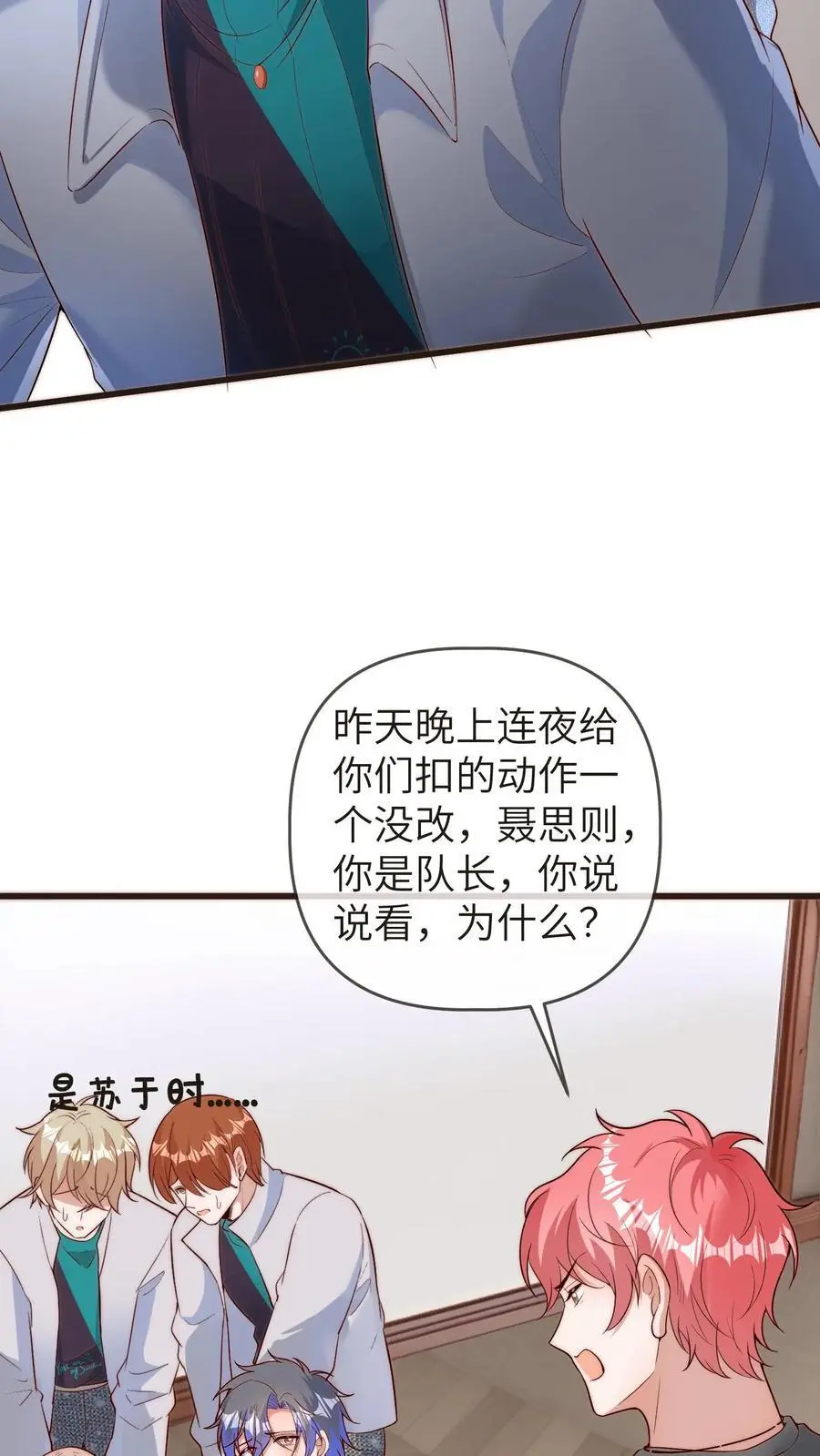 第140话 苏于时是导师 第20页
