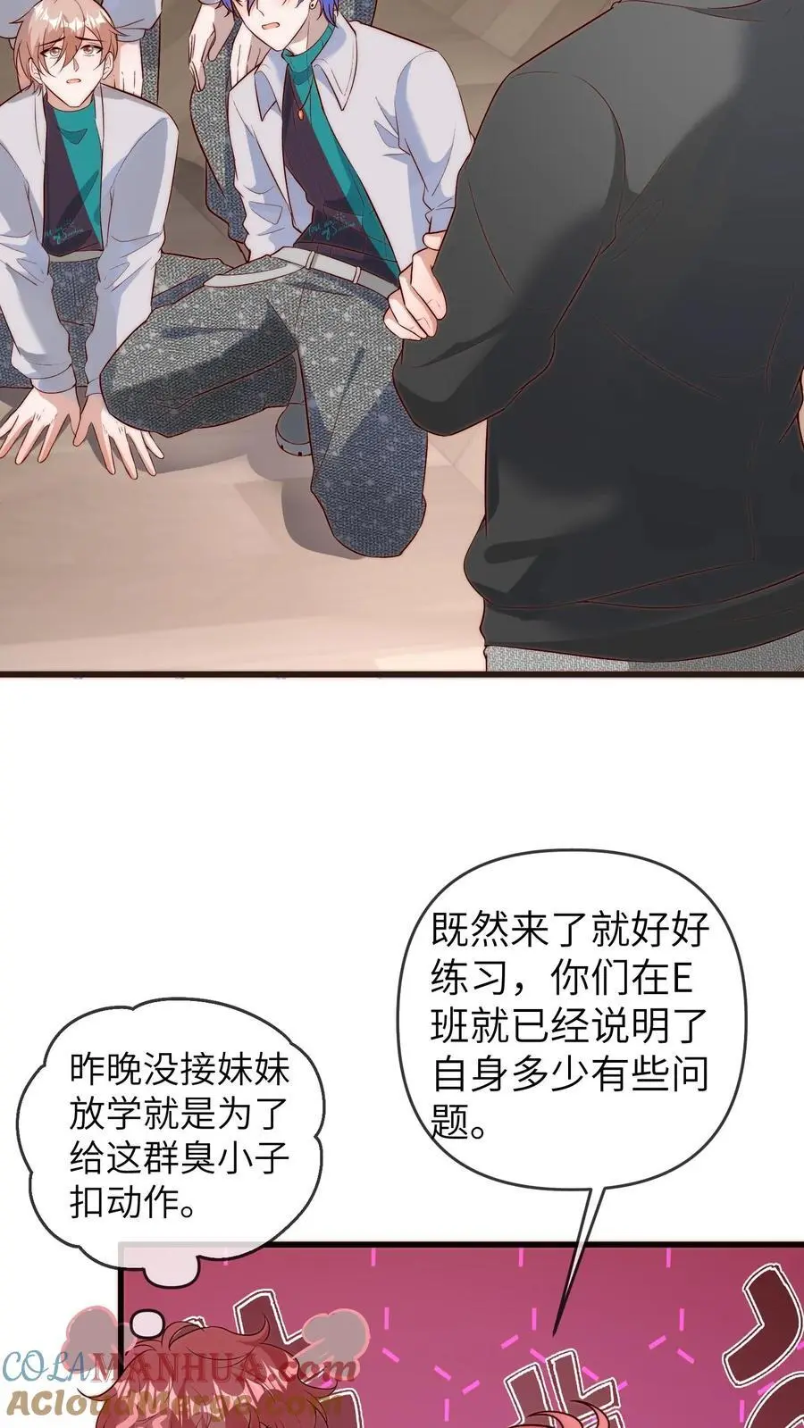 第140话 苏于时是导师 第21页