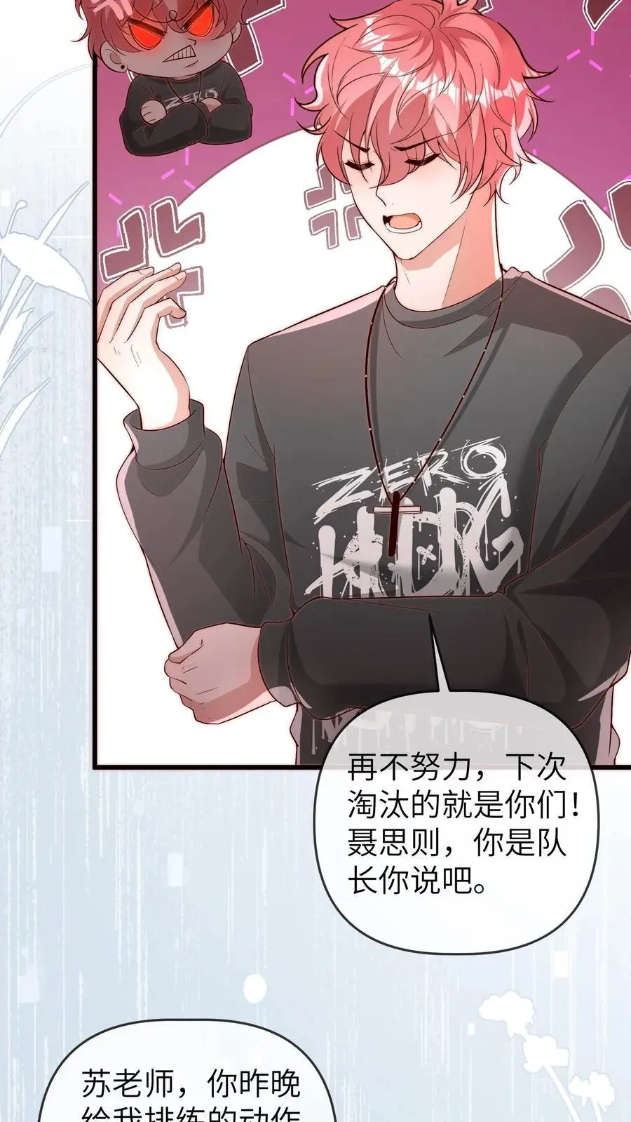 第140话 苏于时是导师 第22页