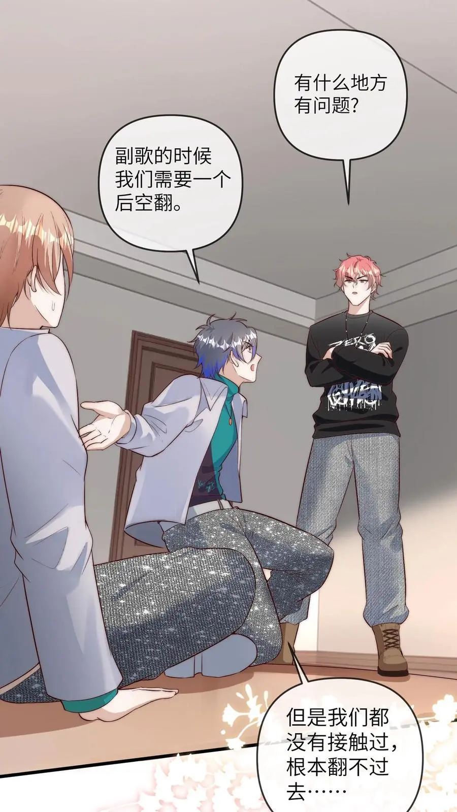 第140话 苏于时是导师 第24页