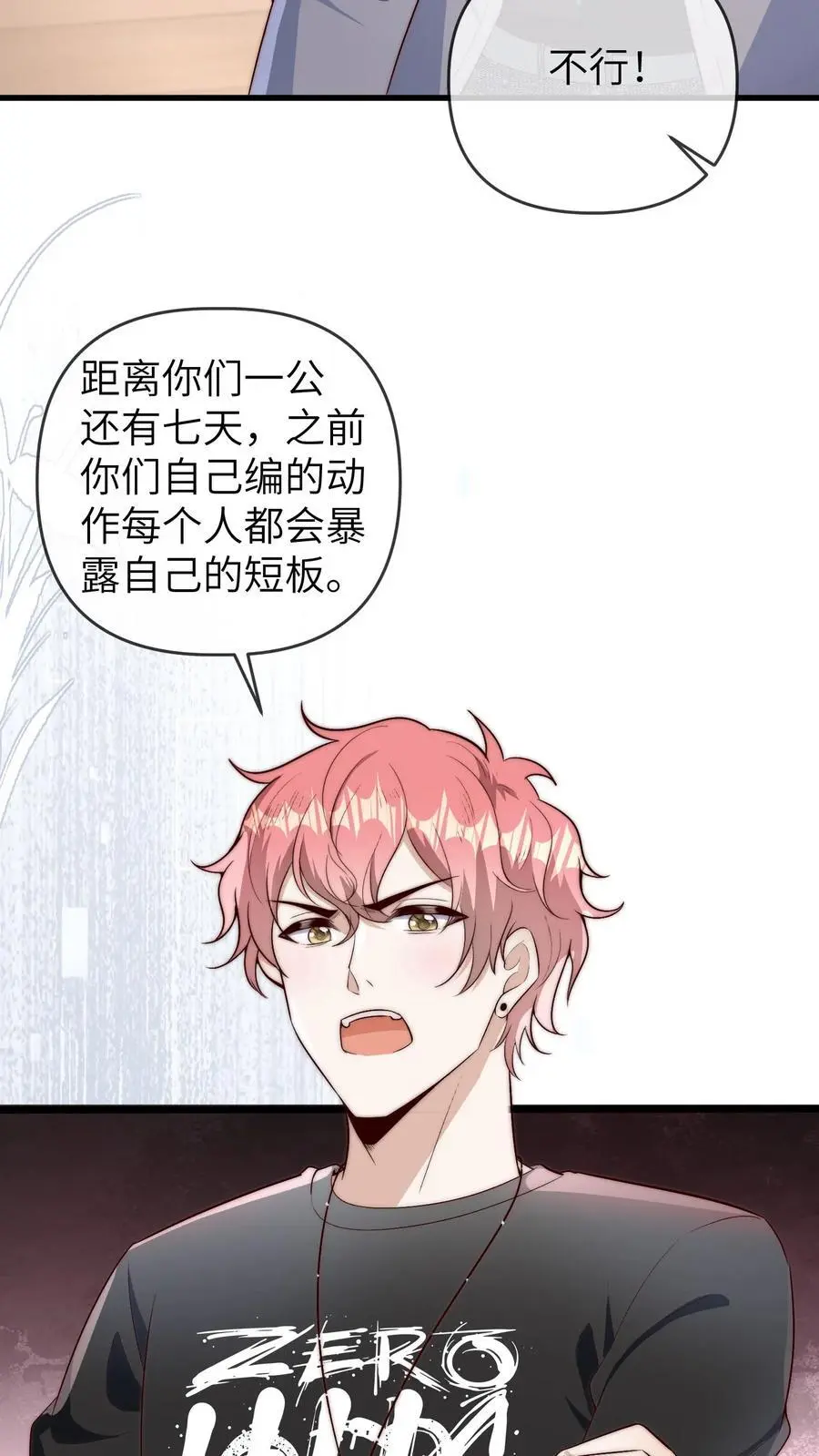 第140话 苏于时是导师 第26页