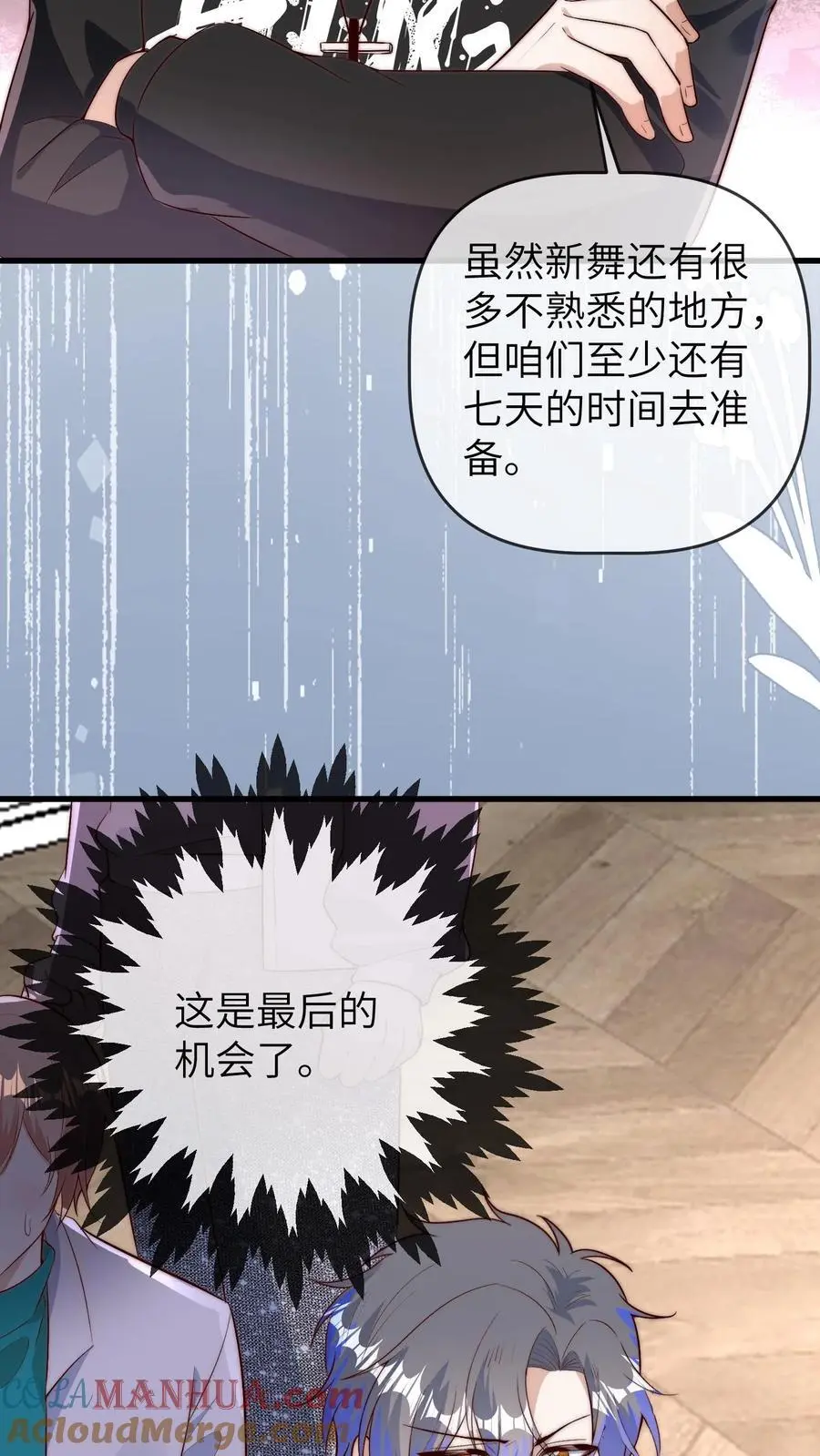 第140话 苏于时是导师 第27页