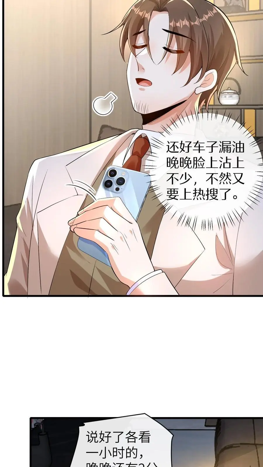 第139话 选秀 第4页