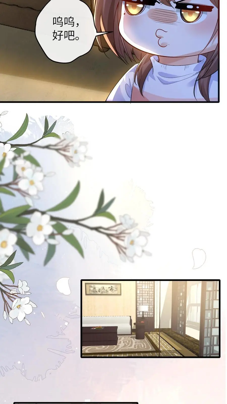 第139话 选秀 第8页