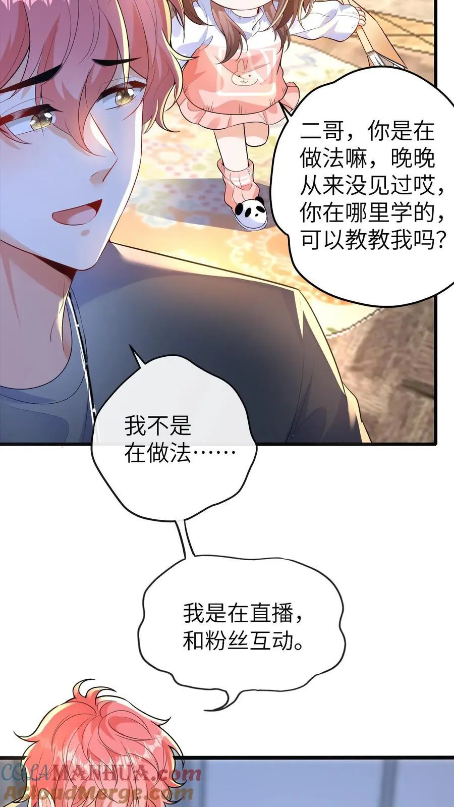 第139话 选秀 第11页